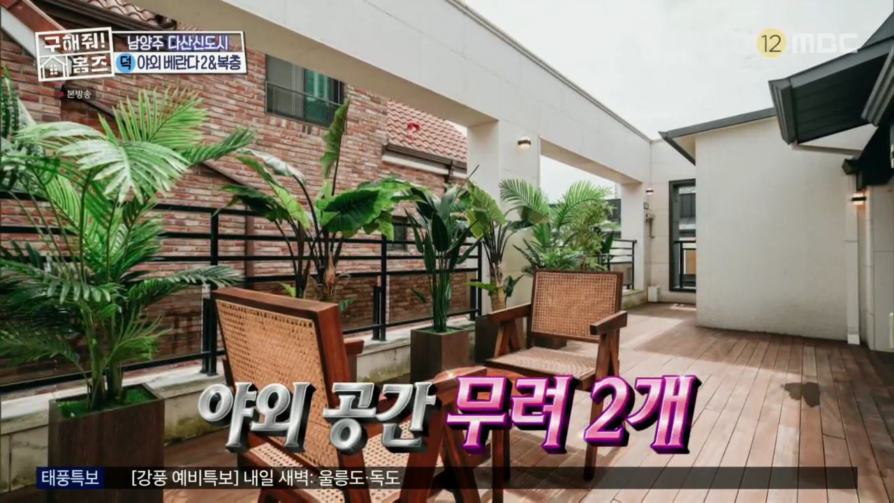 구해줘홈즈 뮤지 남양주시 다산동 남양주 프리덤 매물 가격 및 구조 인테리어 리모델링 최종선택 소개