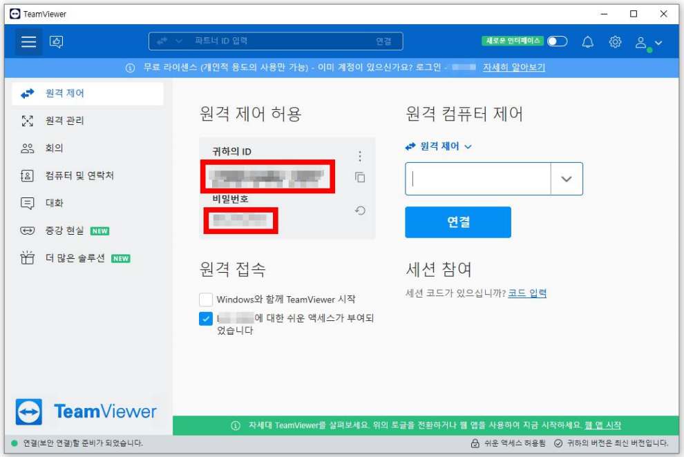 팀뷰어 다운로드