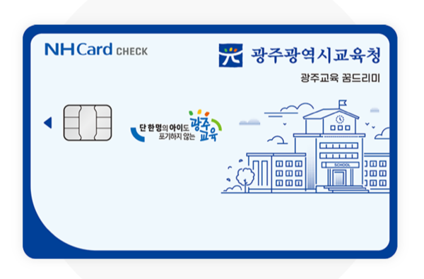 2025 광주 꿈드리미 바우처