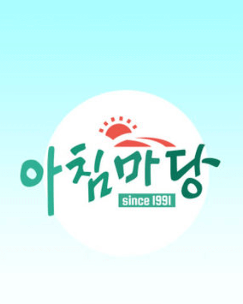 KBS <아침마당> 무료 실시간 시청 & 다시보기 방법
