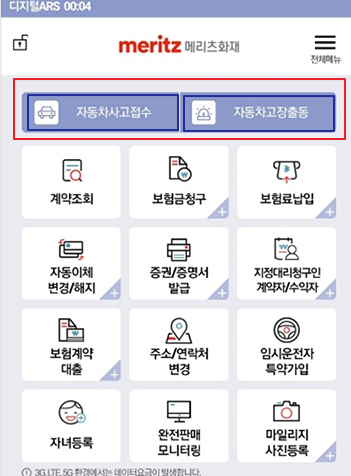 메리츠화재 고객 콜센터 전화번호