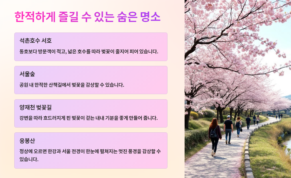 한적하게 즐길 수 있는 숨은 명소