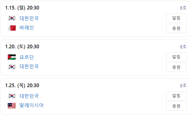 한국축구대표팀 조별리그 일정-네이버 출저