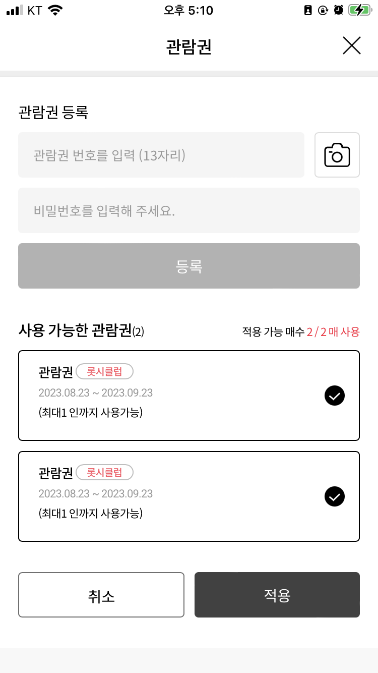 롯데시네마 할인