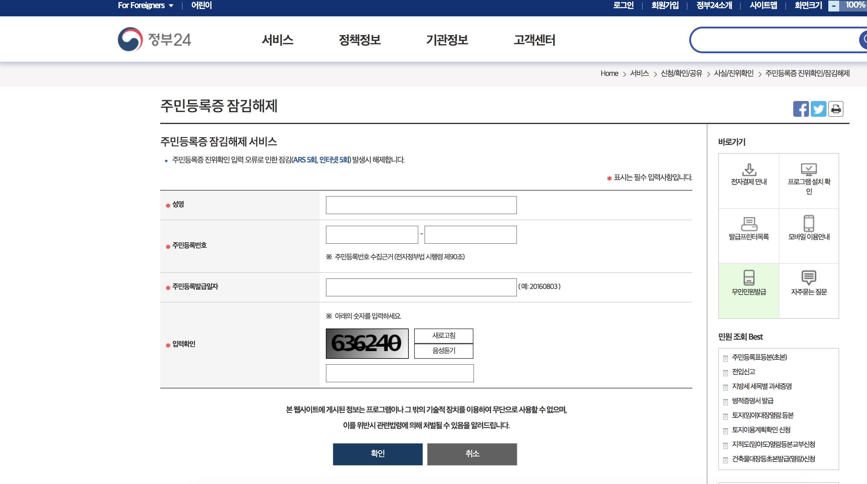 정부24진위확인