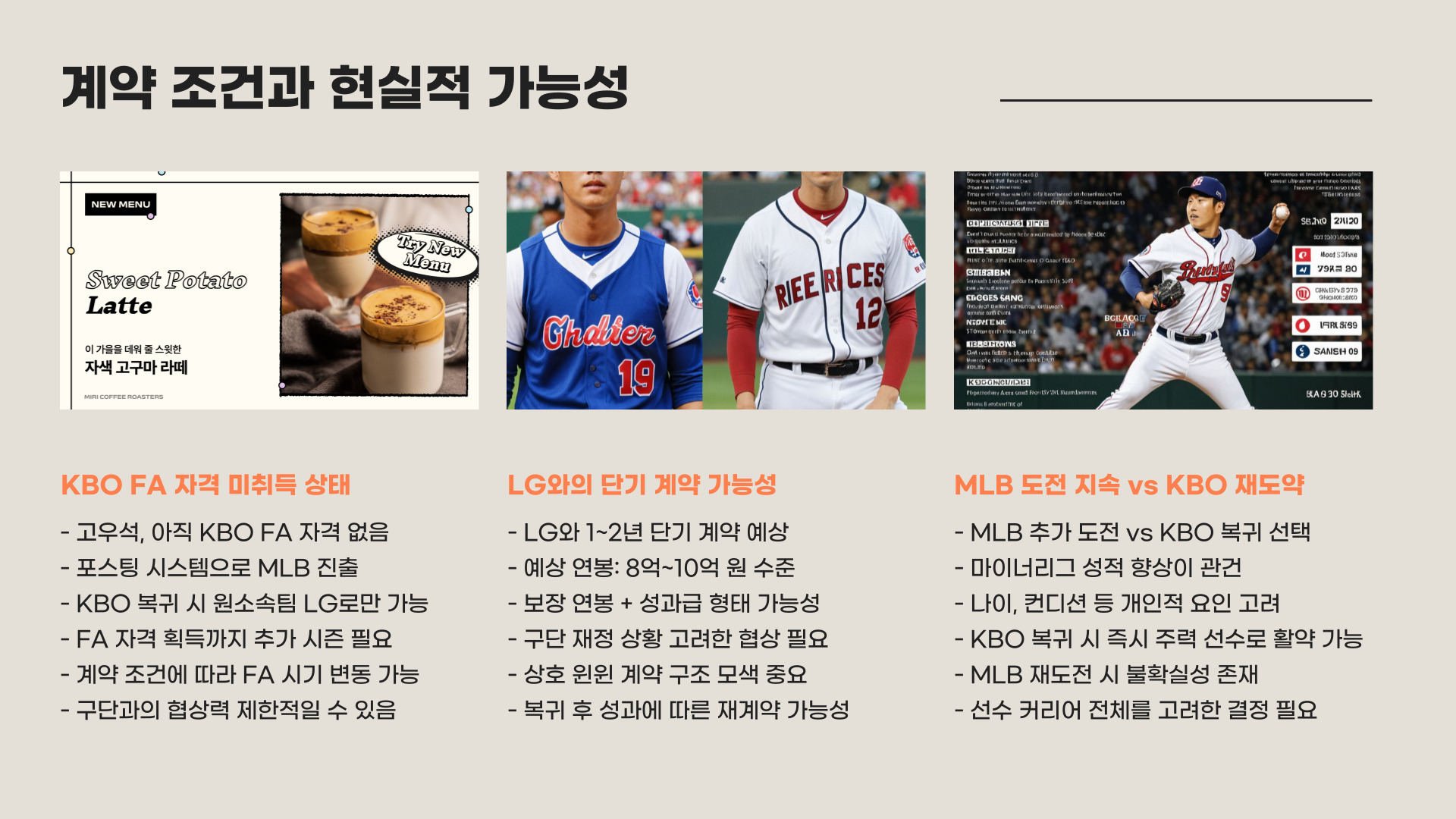 고우석 LG 복귀 가능성