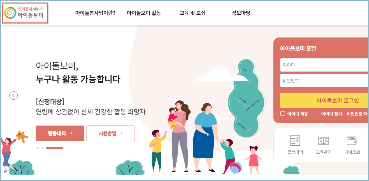 아이돌보미-홈페이지