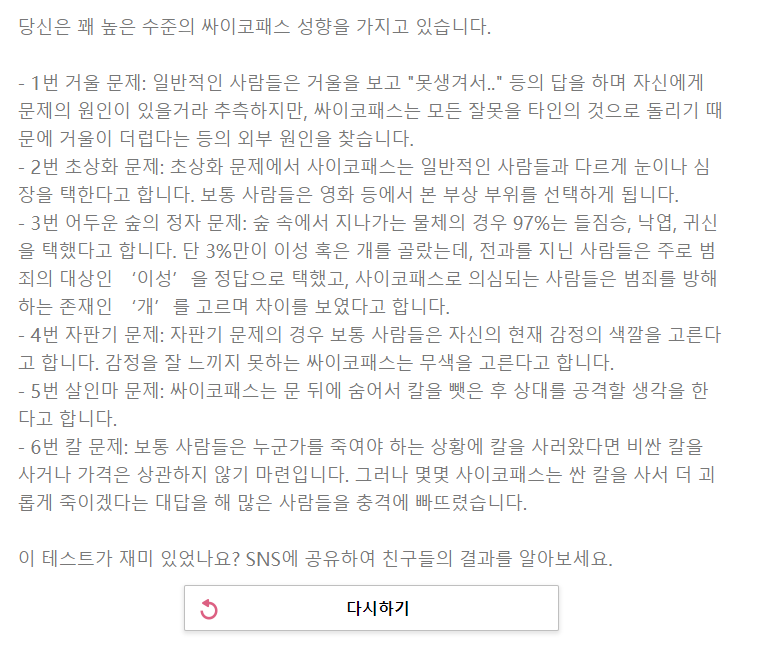 사이코패스 테스트