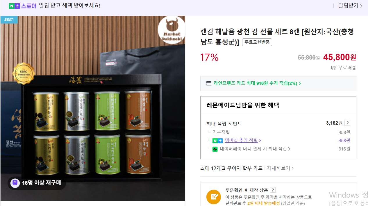 6시내고향-해달음-김-홍성-광천김-주문-어디