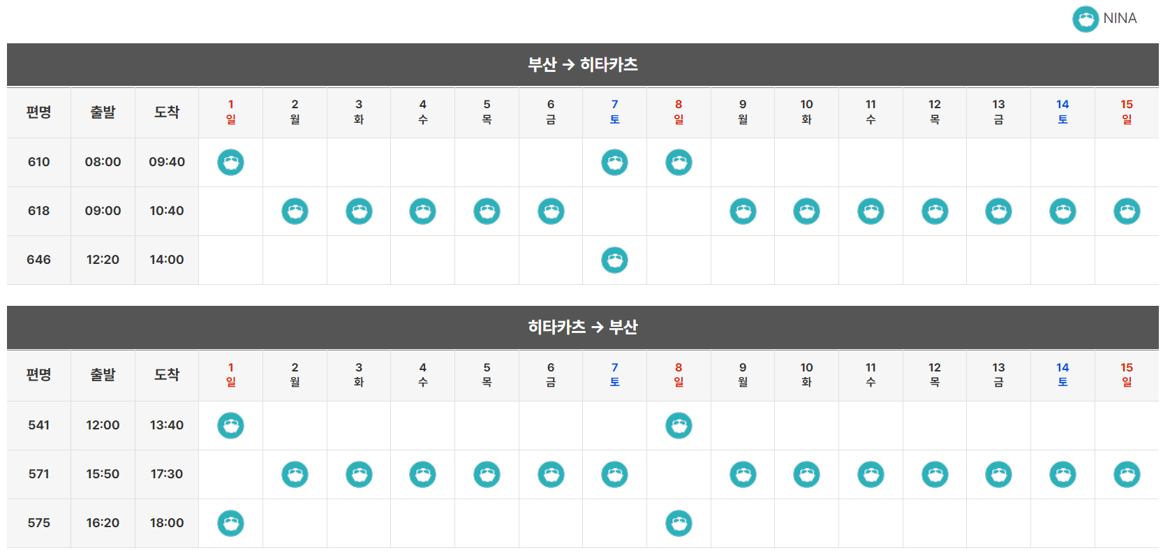 2025년 6월 1일 6월 15일 니나호 시간표