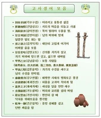 고사성어 모음 성공 사자성어 모음집 1000 도전_15