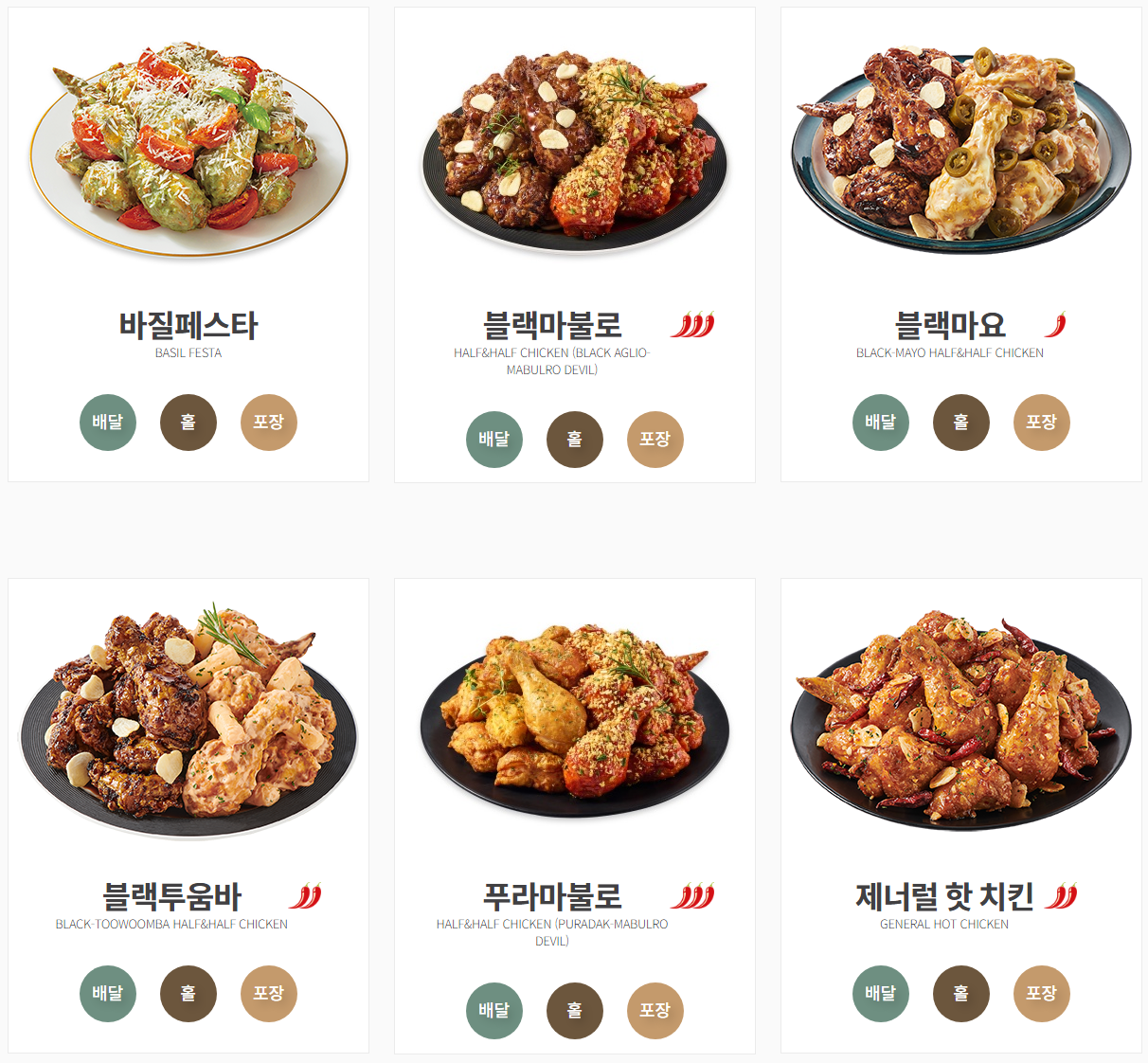 푸라닭 메뉴