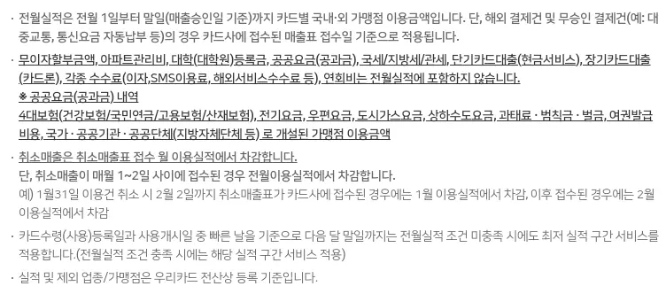 KT NU우리카드 카드 전월실적 조건