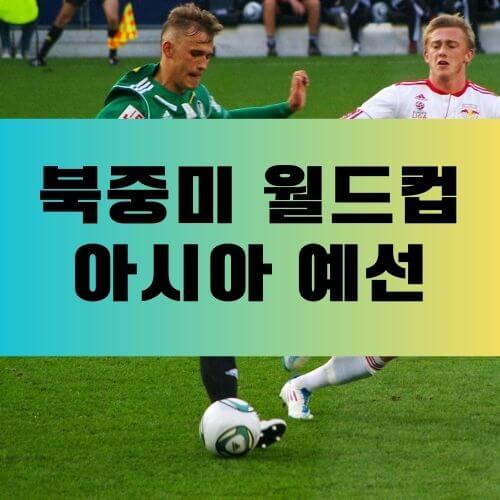 월드컵2차예선태국