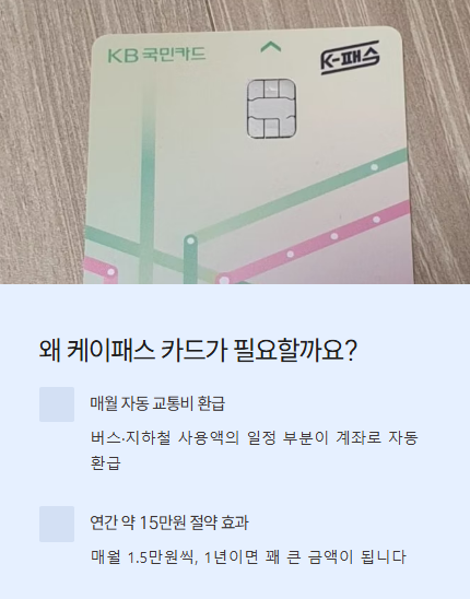 왜 케이패스 카드가 필요할까요?