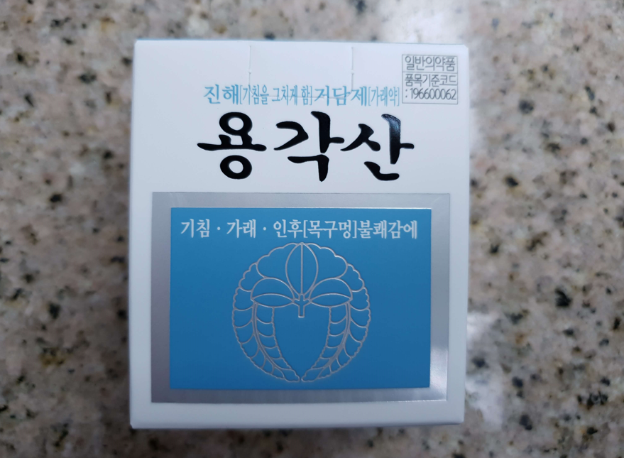 용각산-겉표지를-찍은-사진