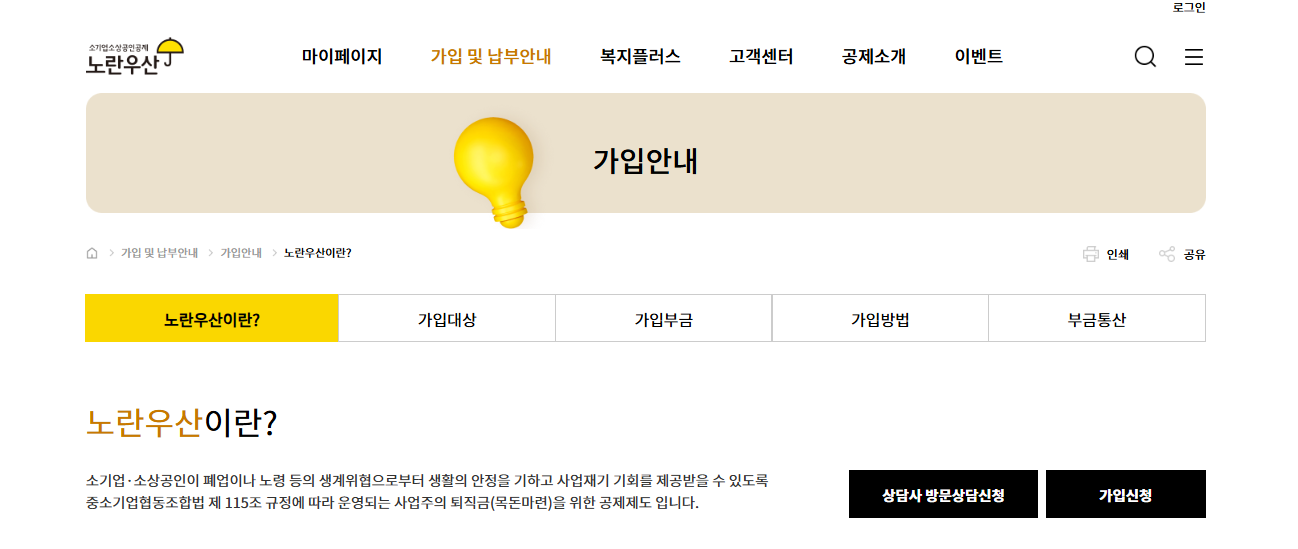 노란우산공제 가입방법