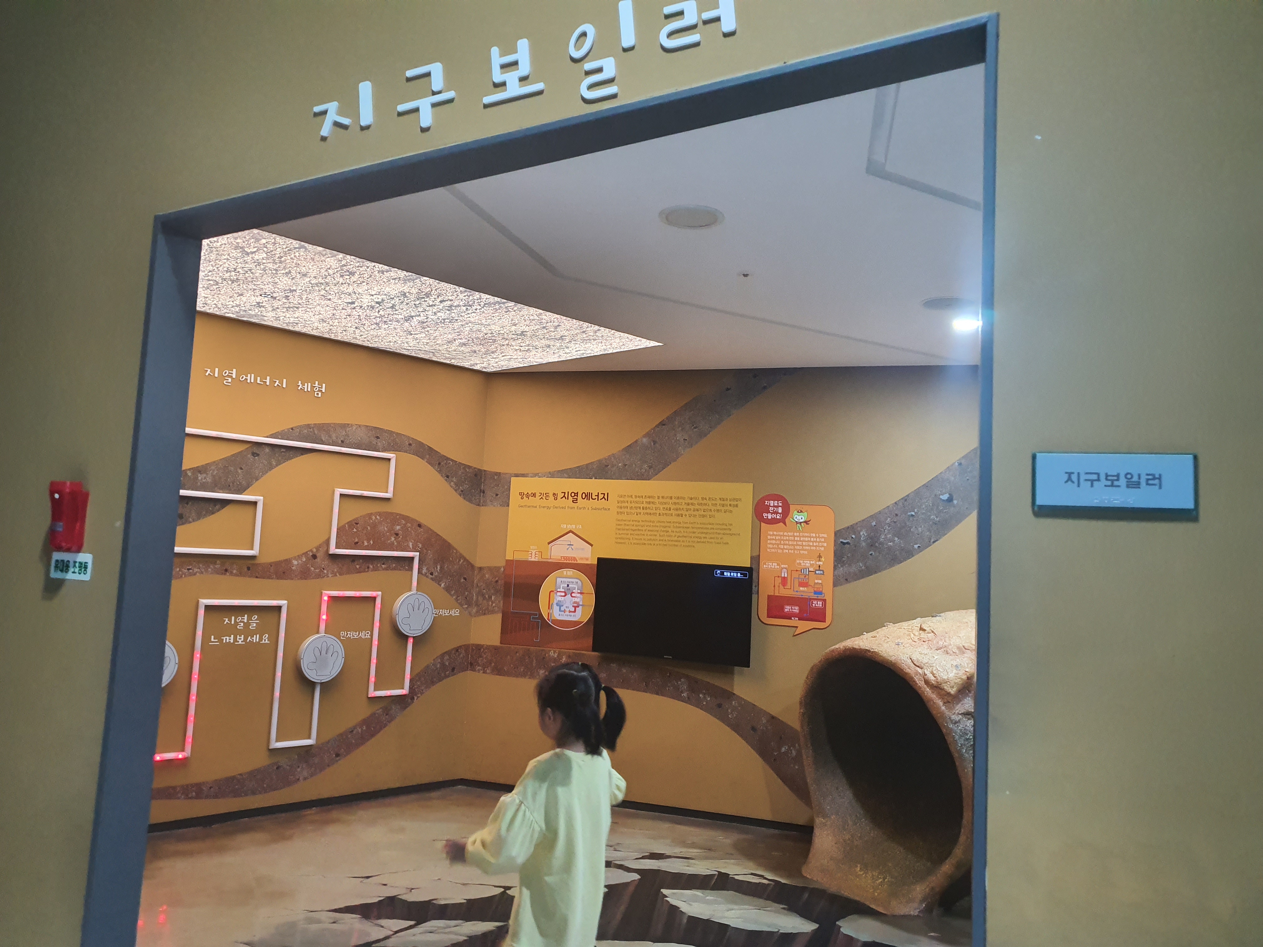 김천녹색미래과학관
