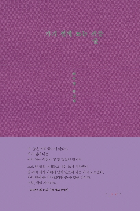 가기 전에 쓰는 글들