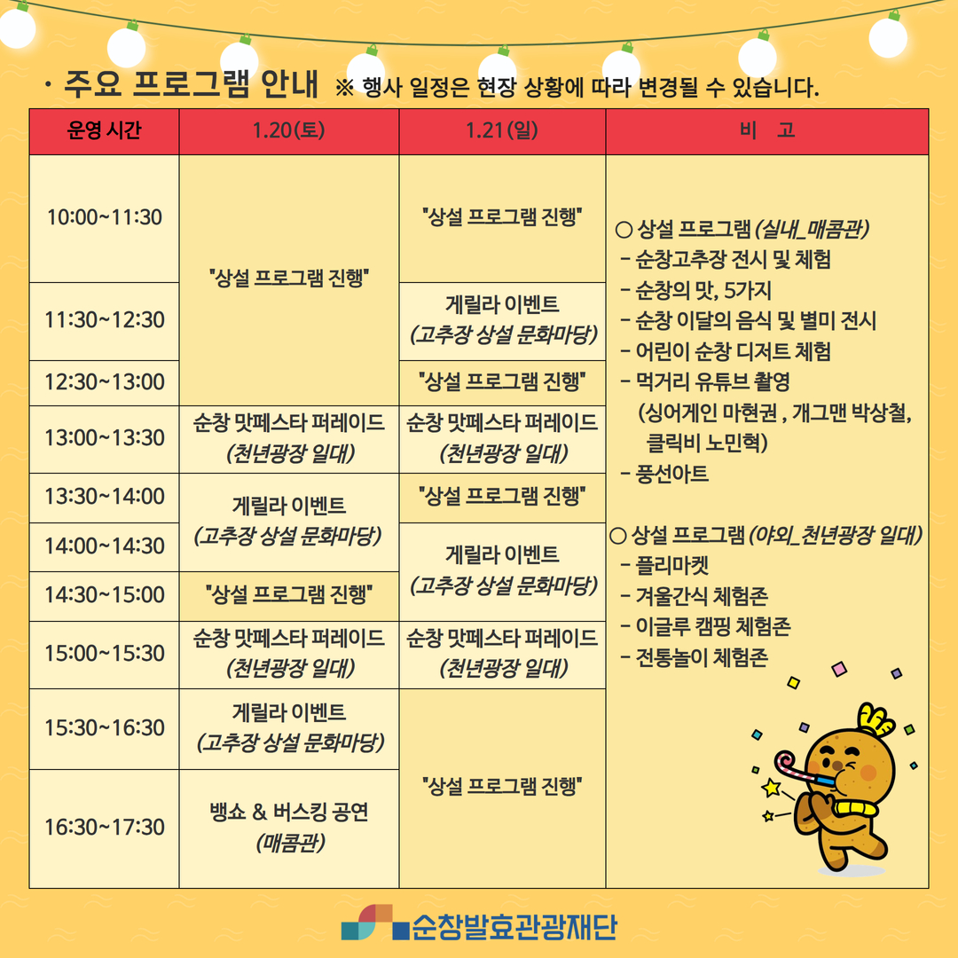 2024 순창맛페스타 일정