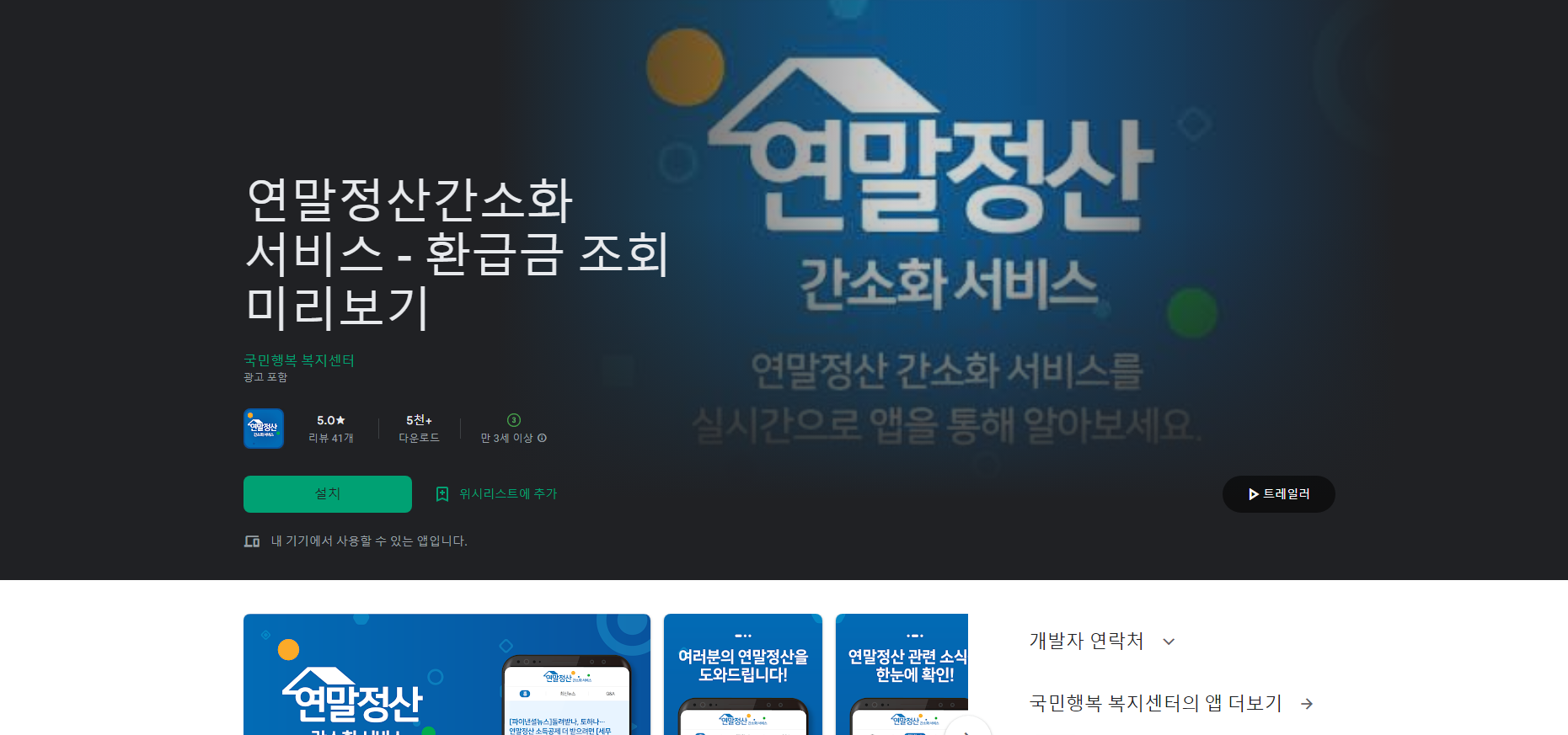 연말정산간소화 서비스, 환급금 조회 미리보기