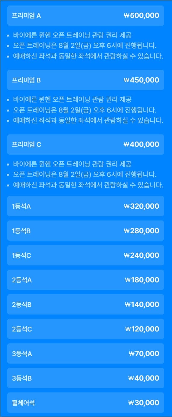쿠팡플레이 토트넘 바이에른뮌헨 티켓가격