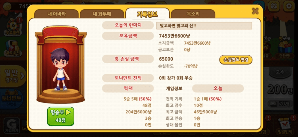 맞고-전적-기록