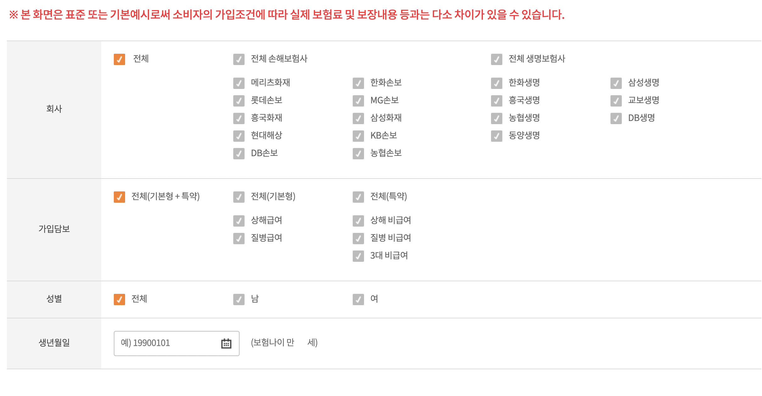 보험다모아 - 실손의료보험비교