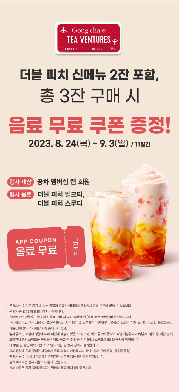 공차 신메뉴 2종 출시