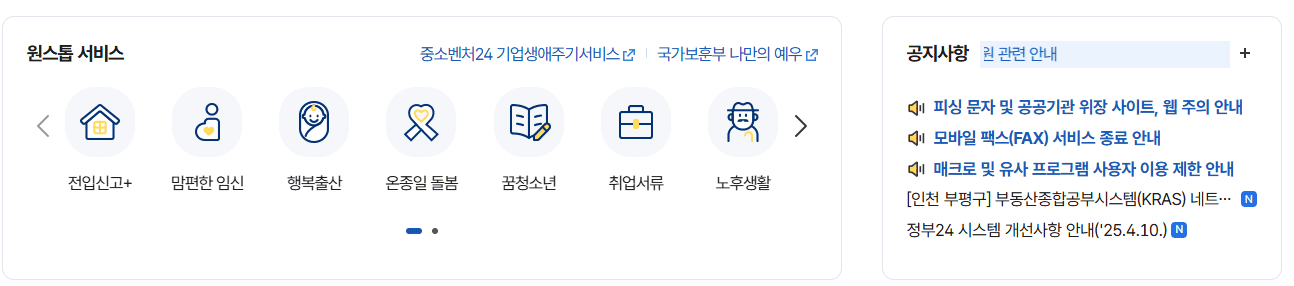 주민등록등본 인터넷 발급 방법