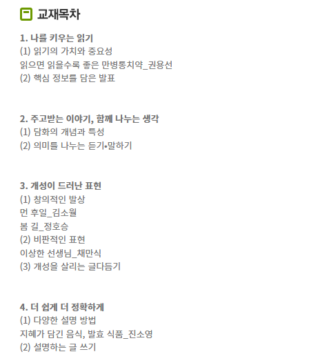 비상출판사-중학교2학년-국어목차