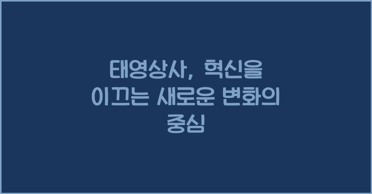 태영상사