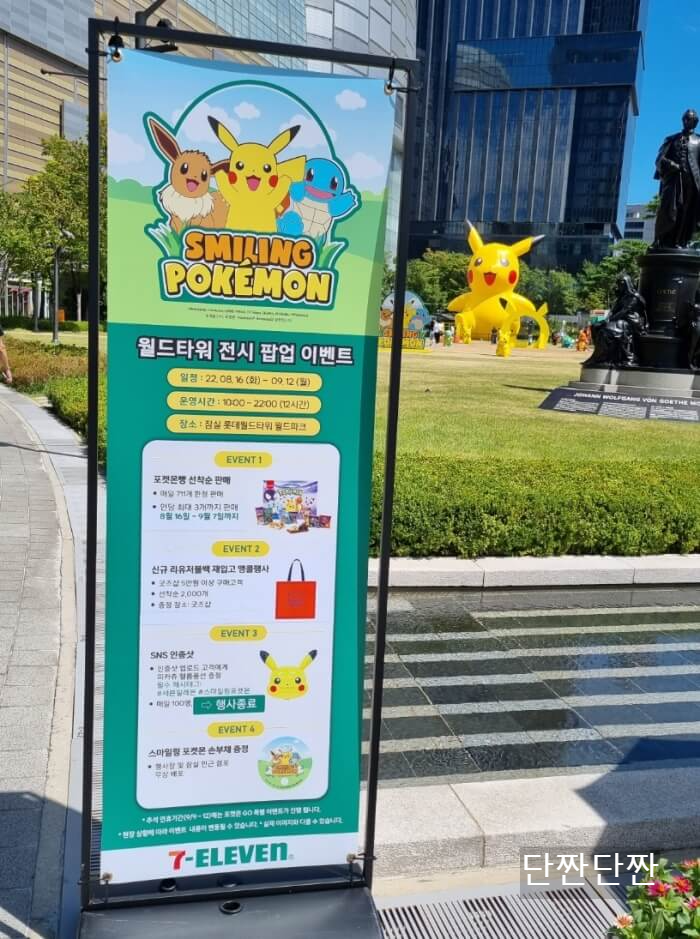 월드타워 전시 팝업 이벤트