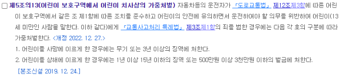 민식이법 내용