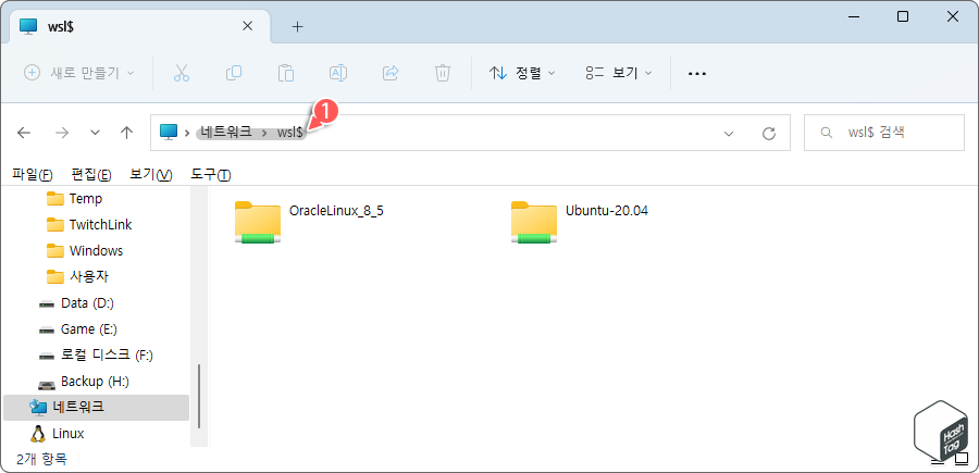 WSL 공유 폴더 접근 방법