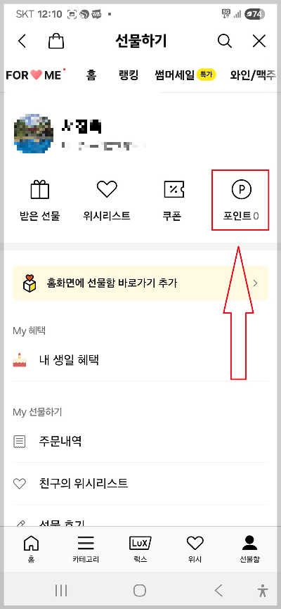 카톡 받은 선물 환불