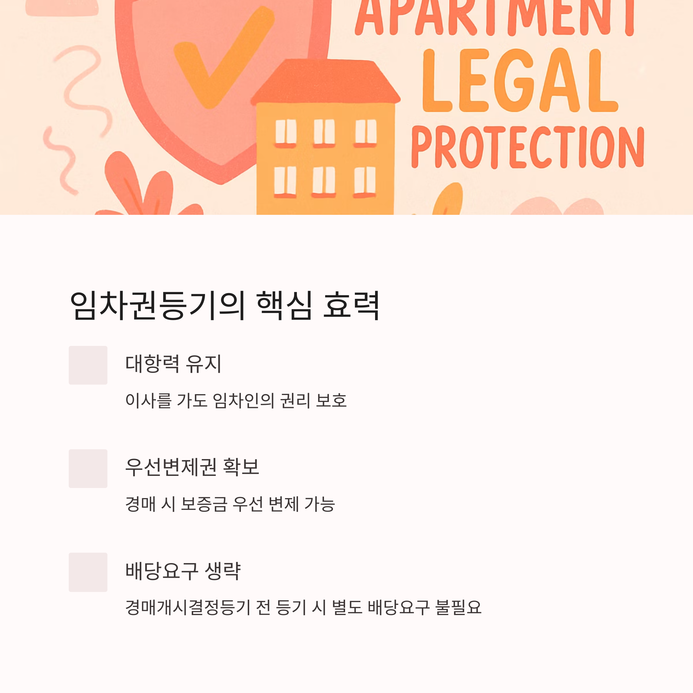 경매 임차권등기