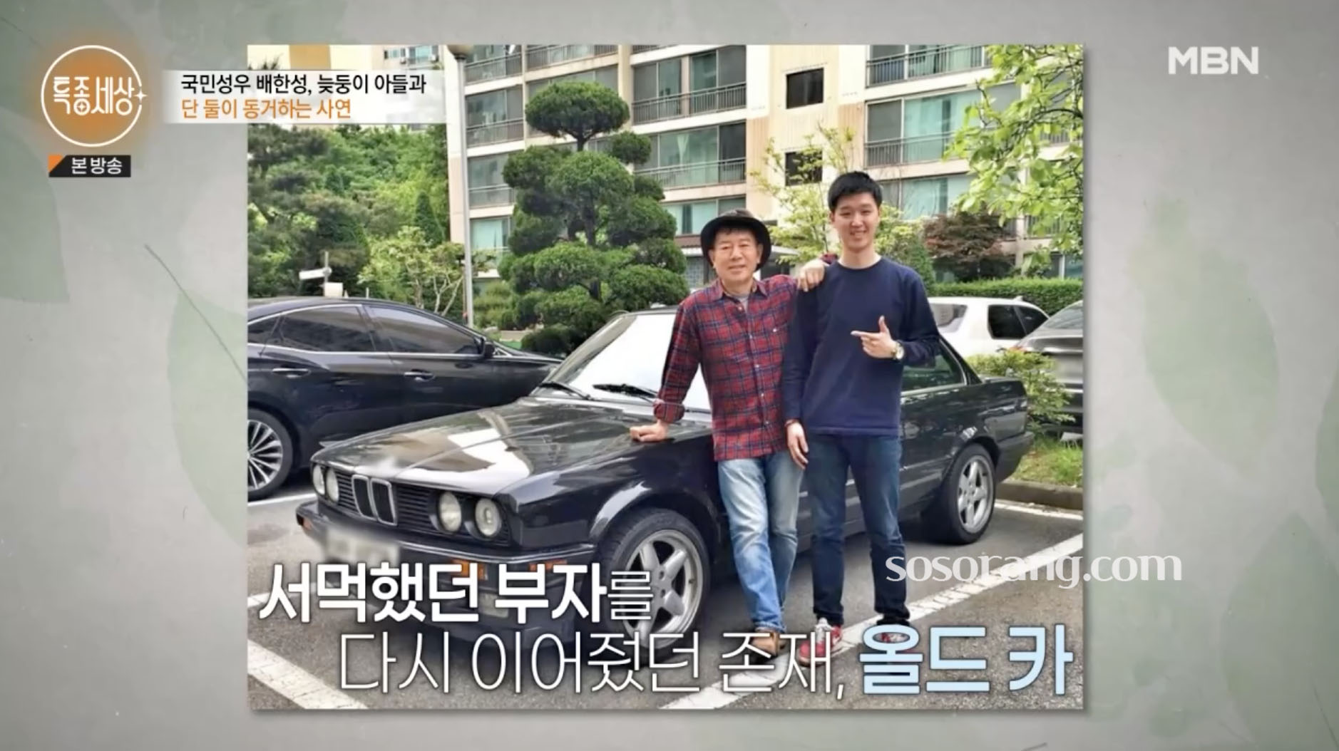 배한성 아내 재혼아내 결혼 가족 이야기 이미지