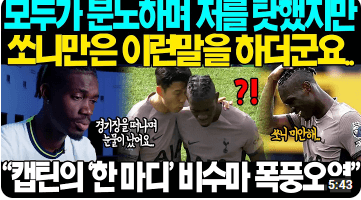 토트넘vs루턴타운