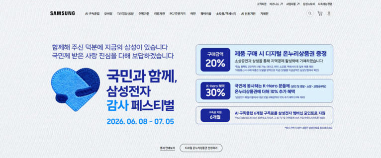 삼성전자 감사 페스티벌