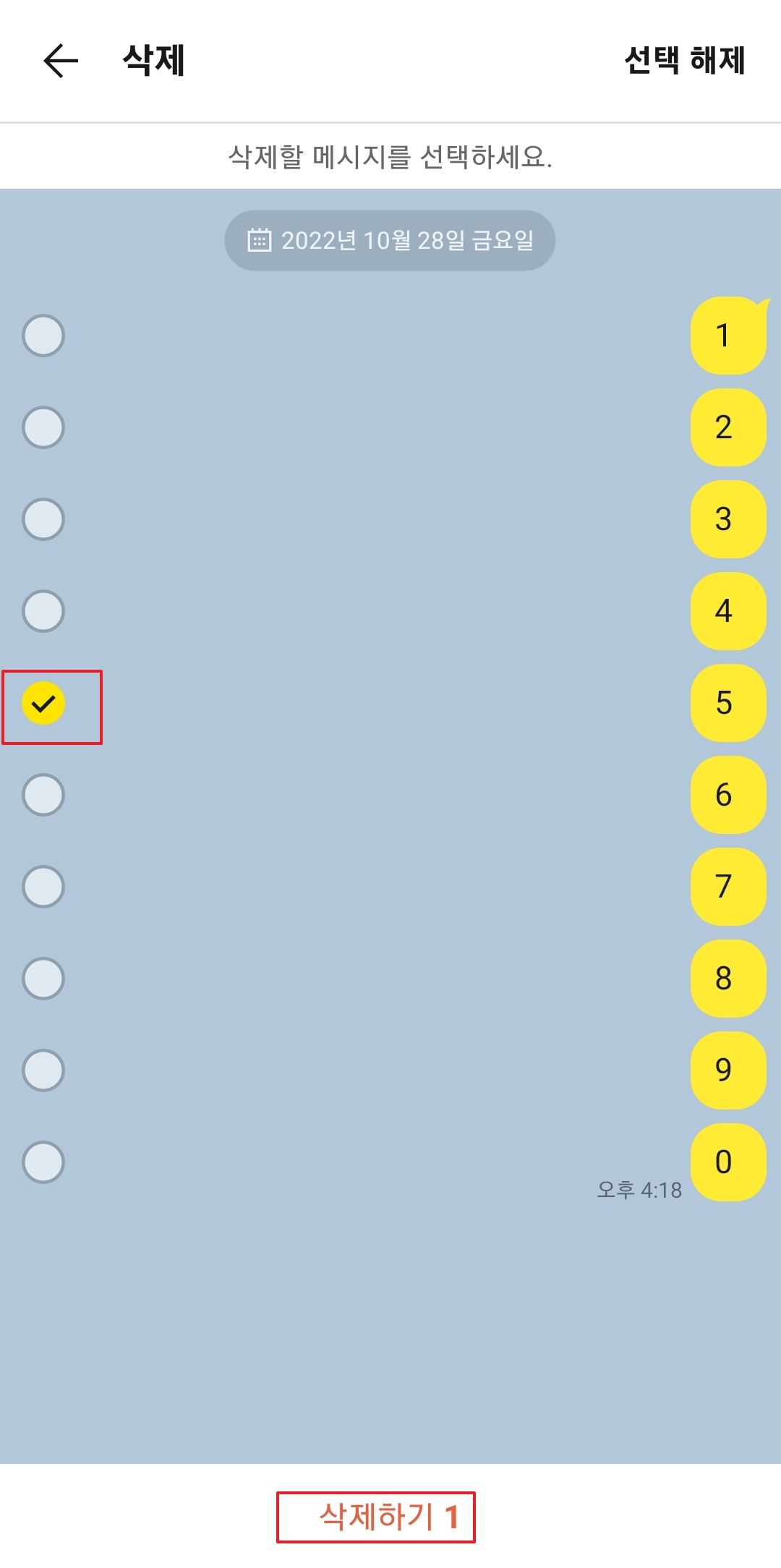 삭제할 메시지를 체크박스로 선택하는 화면 구성