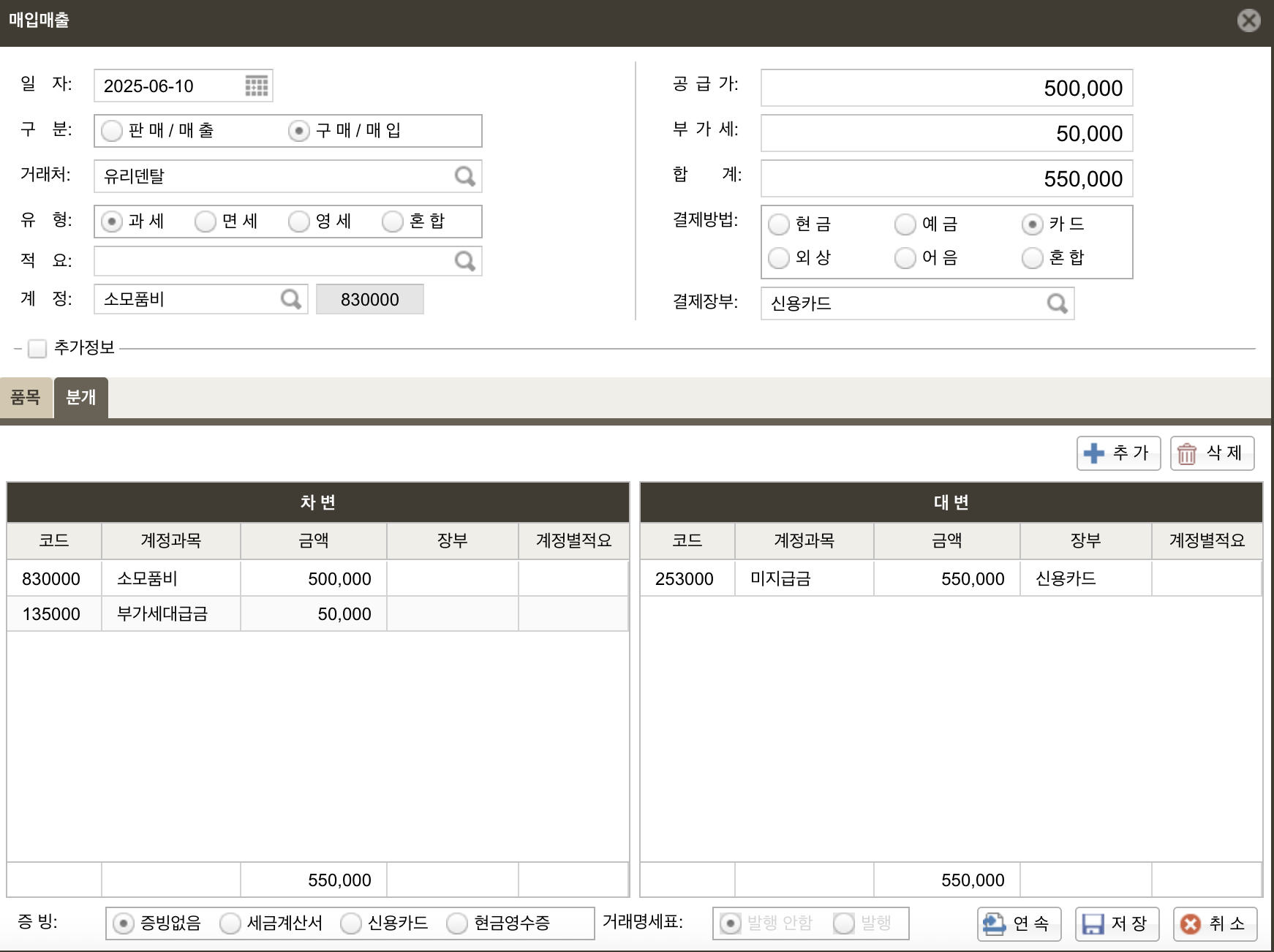 아이퀘스트 AI 경리회계 솔루션 [AI얼마경리]