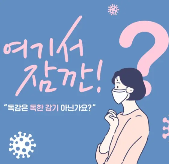 감기-독감-원인-인플루엔자-바이러스