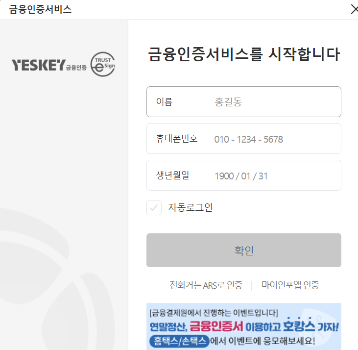 홈택스 공동(금융)인증서 로그인 등록 방법