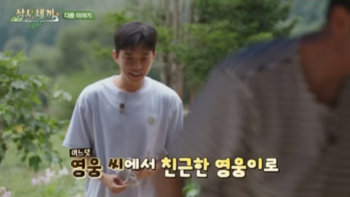 삼세세끼 임영웅