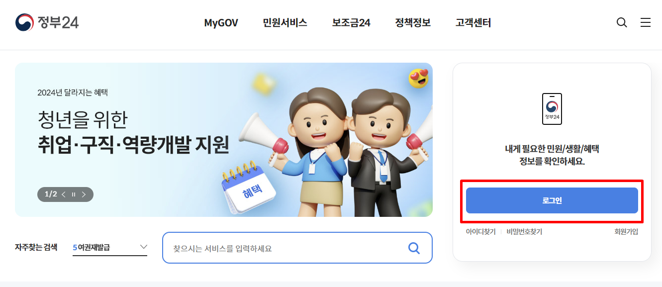 정부24 홈페이지 1