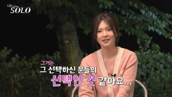 옥순 17기&#44; &#39;0표 굴욕&#39;으로 온라인서 터진다!