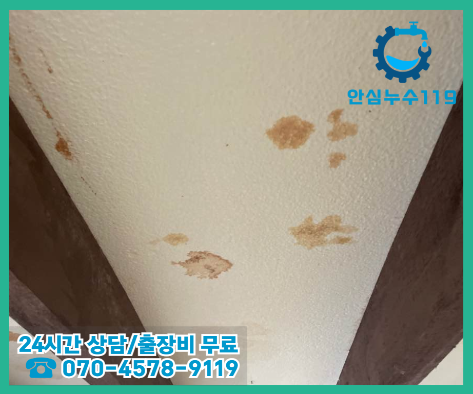 양산동 천장 누수2