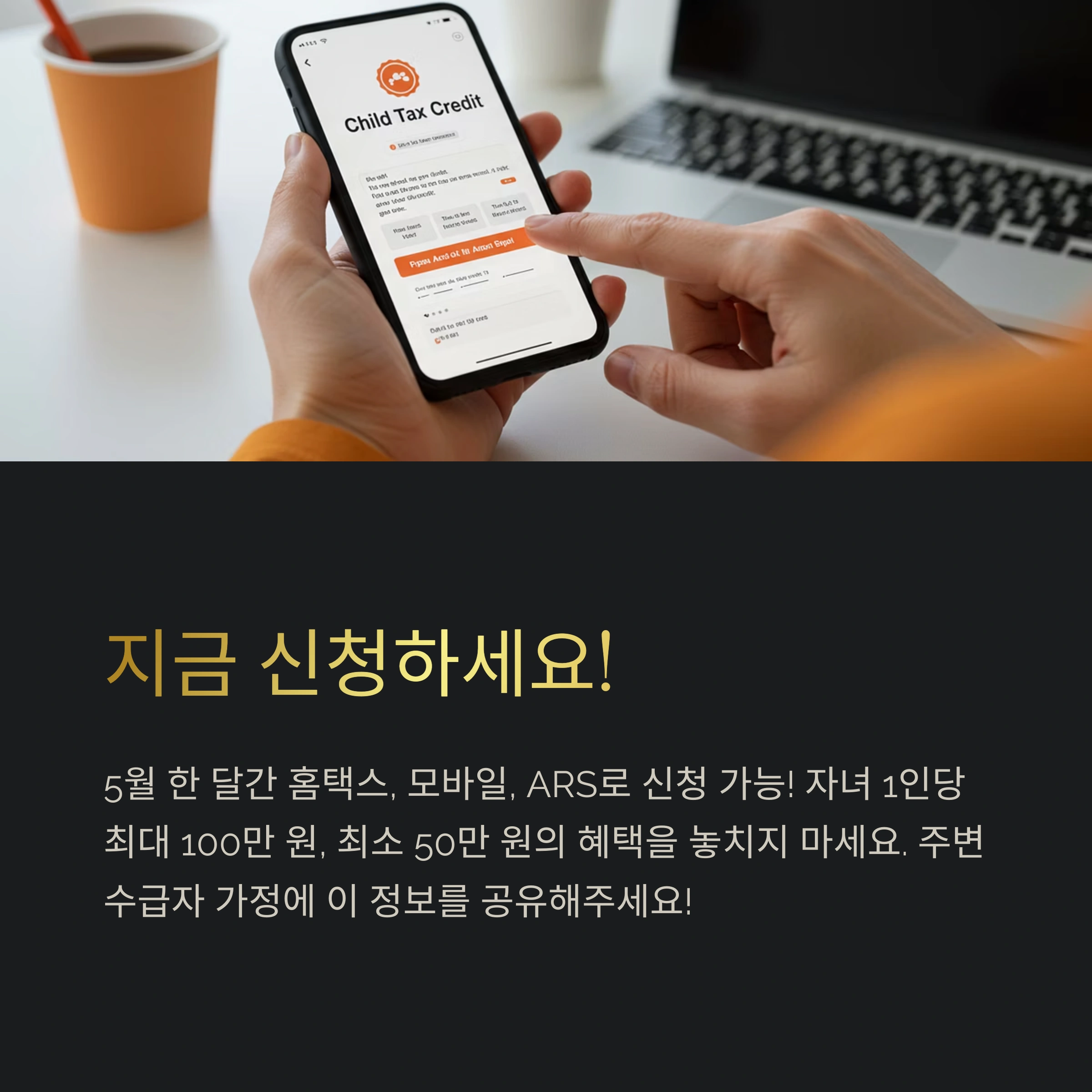 생계급여 수급자 자녀장려금 기준 및 요건