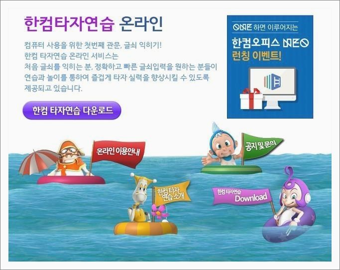 한글과컴퓨터 타자연습